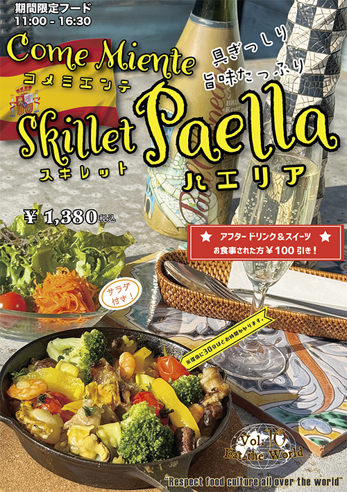 パエリア