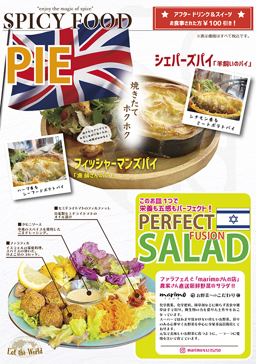 シェパーズパイ他