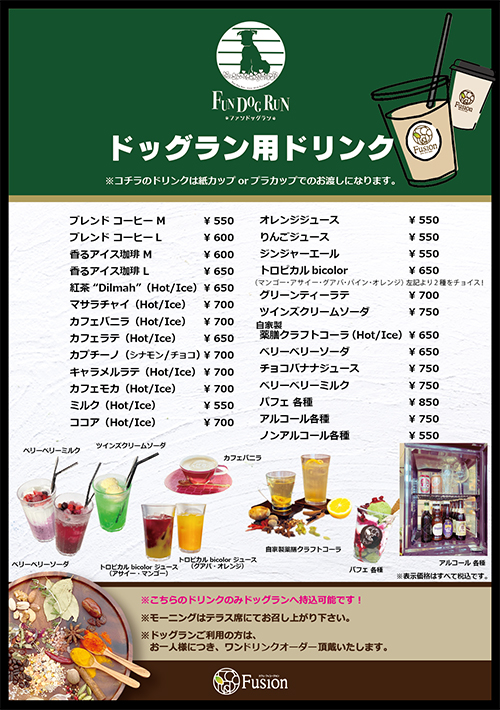 ドッグラン用メニュー